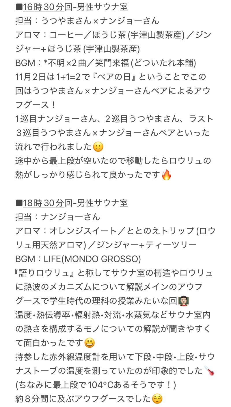 ちーにぃ@赤頭巾さんの笑福の湯のサ活写真