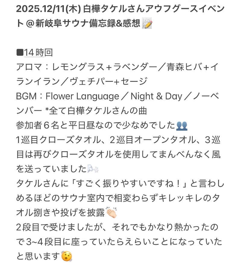 ちーにぃ@赤頭巾さんの新岐阜サウナのサ活写真