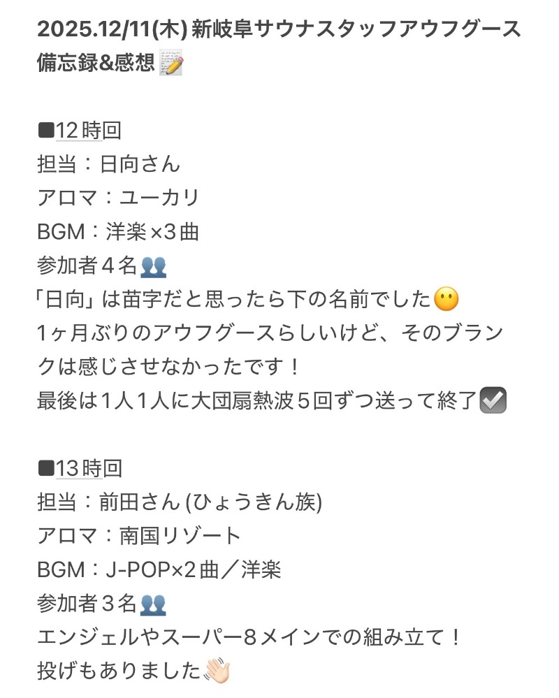 ちーにぃ@赤頭巾さんの新岐阜サウナのサ活写真