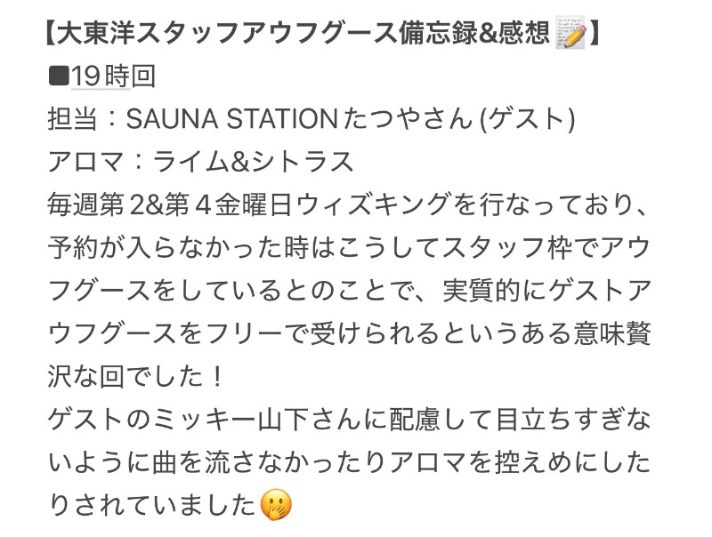 ちーにぃ@赤頭巾さんのサウナ&スパ カプセルホテル 大東洋のサ活写真