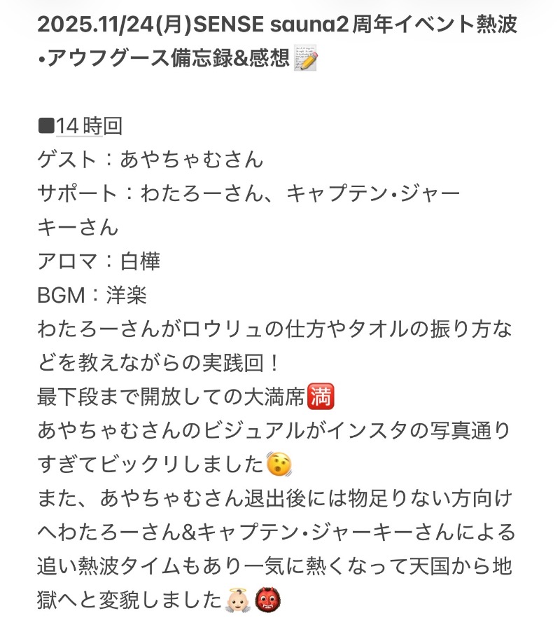 ちーにぃ@赤頭巾さんのSENSE saunaのサ活写真