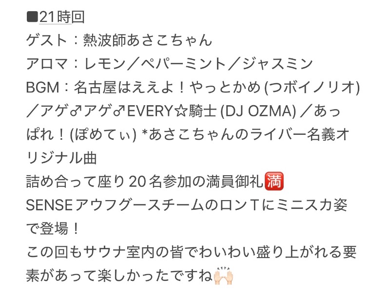 ちーにぃ@赤頭巾さんのSENSE saunaのサ活写真