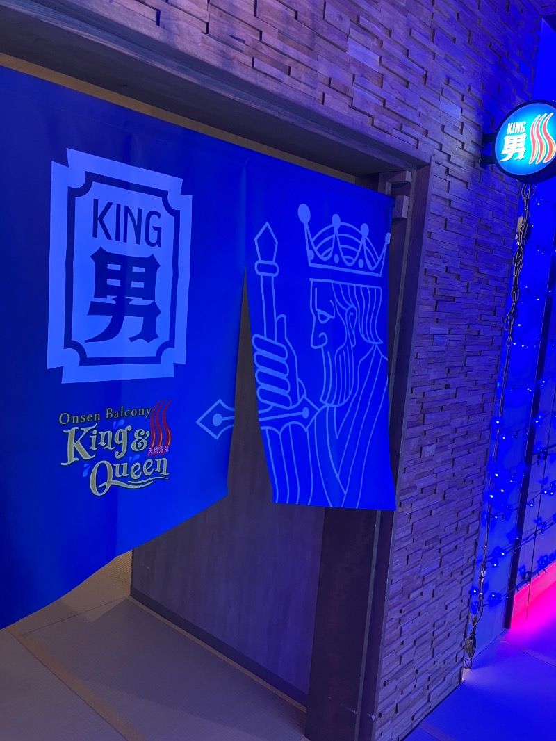 rさんの温泉バルコニー キング&クイーンのサ活写真