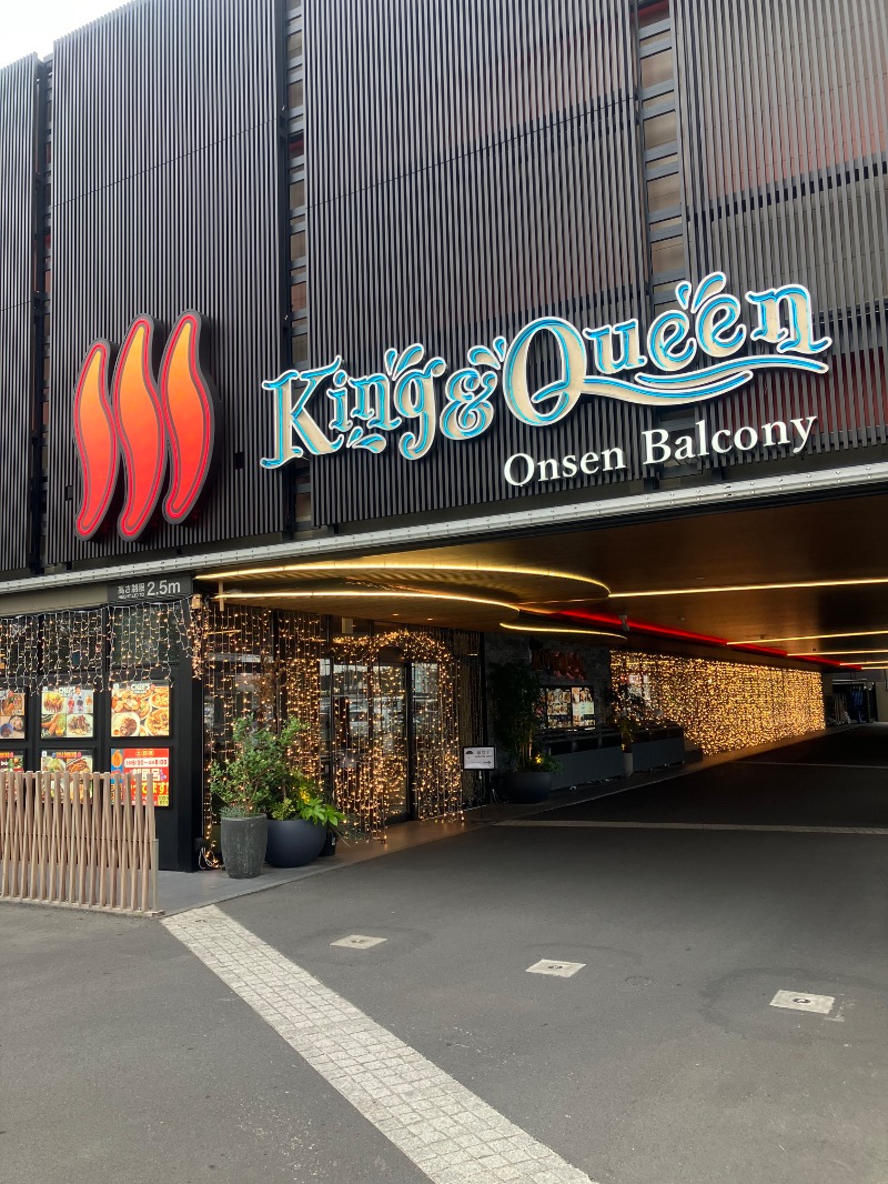 rさんの温泉バルコニー キング&クイーンのサ活写真