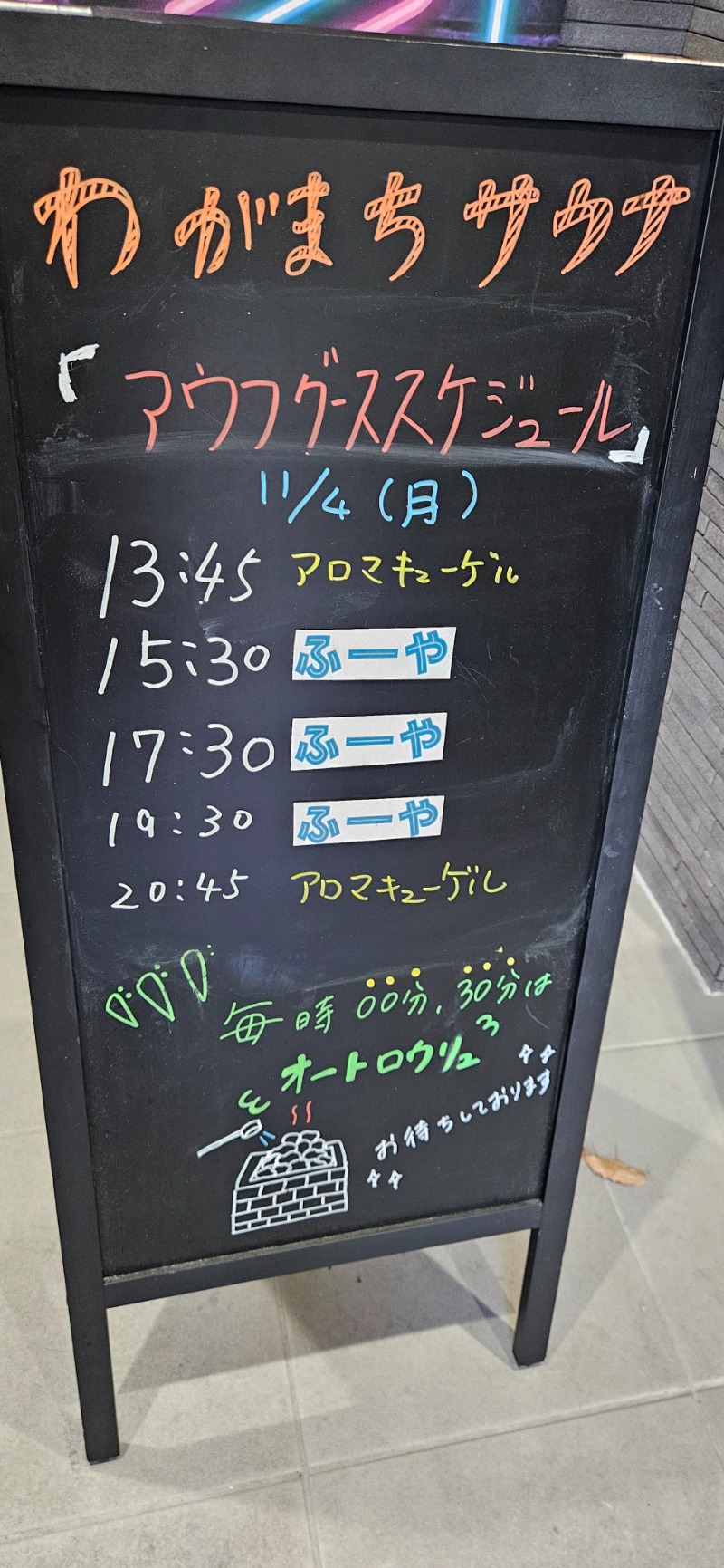 ねき゛さんのわがまちサウナ 大阪野田のサ活写真