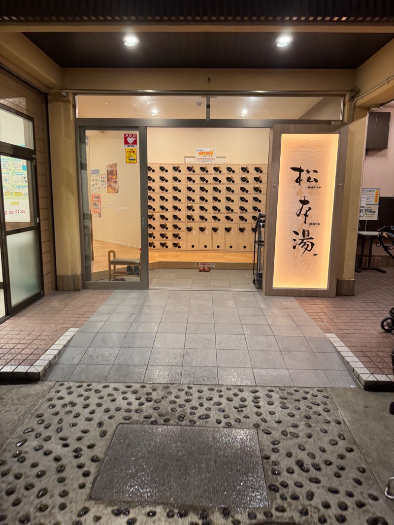 r411キャロルター坊さんの松本湯のサ活写真