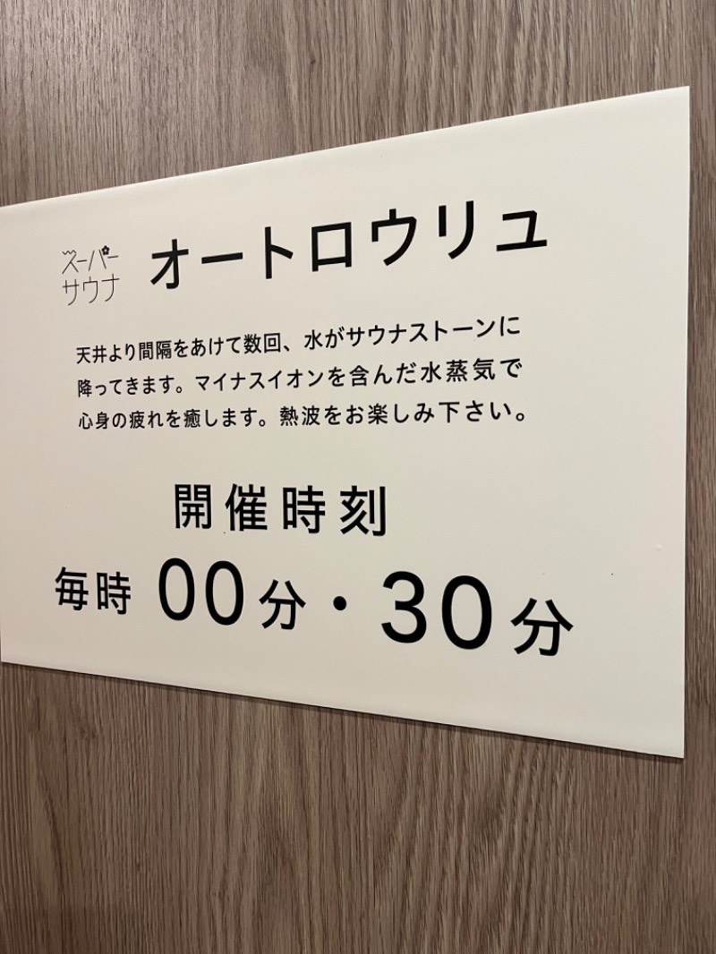 マッチャーさんの湯元花乃井スーパーホテル大阪天然温泉のサ活写真