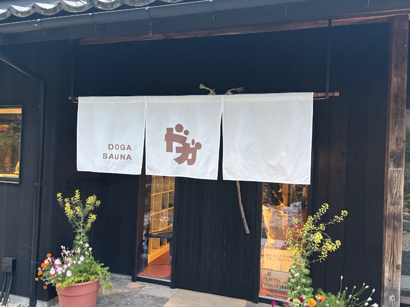 鹿サウナさんのDOGA SAUNAのサ活写真