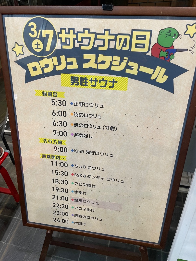 Sさんの湯乃泉 草加健康センターのサ活写真