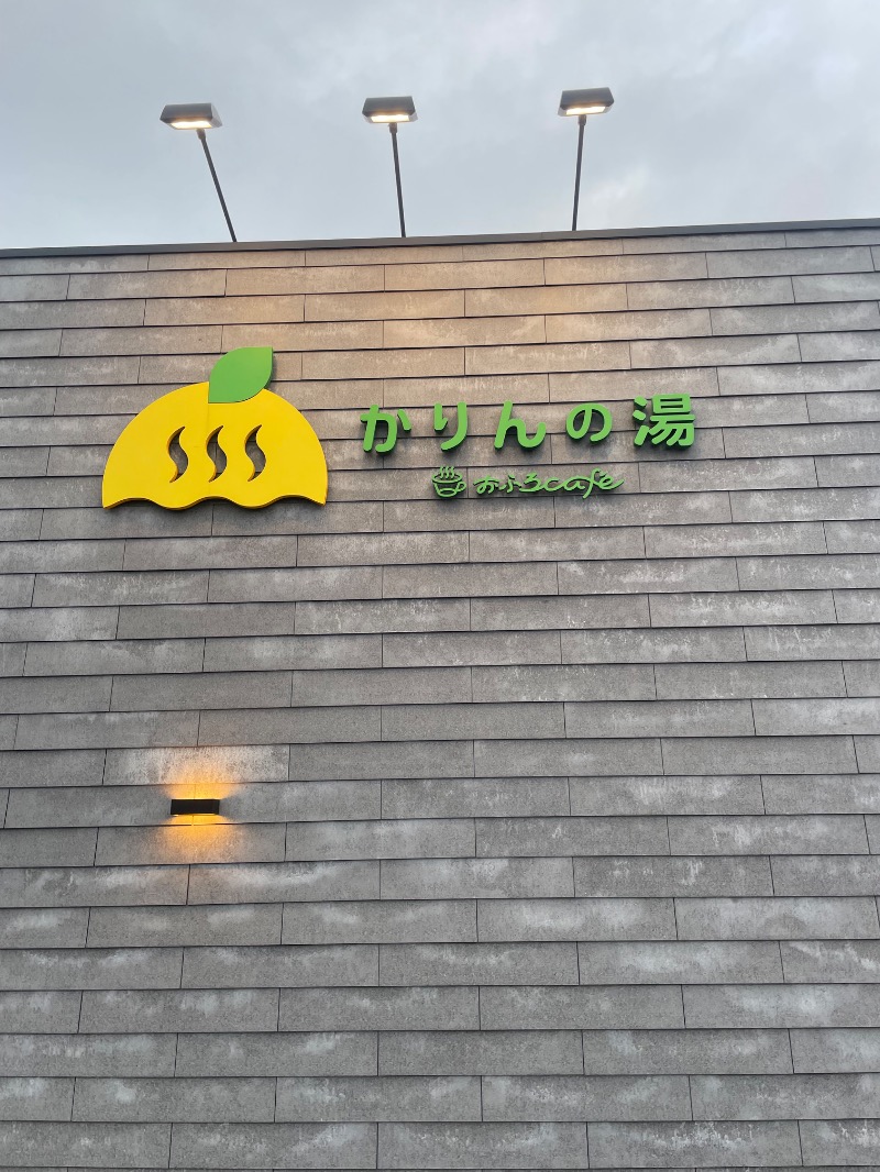Sさんのおふろcafé かりんの湯のサ活写真