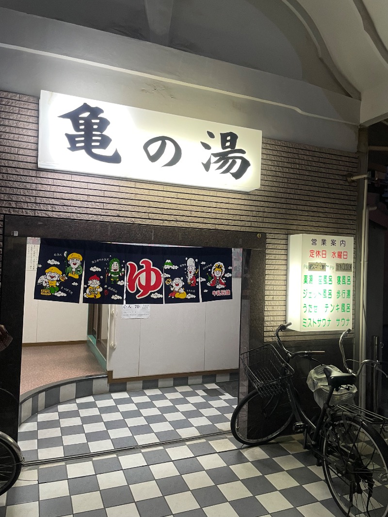 Sさんの亀の湯のサ活写真