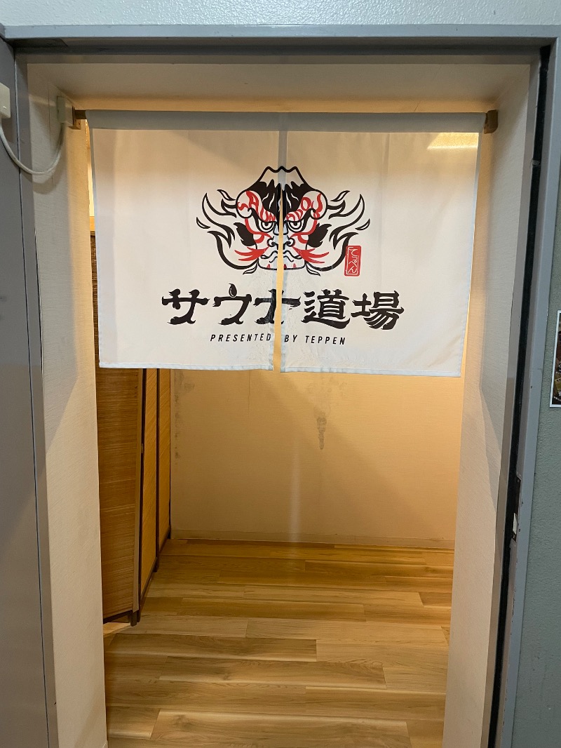 Sさんのサウナ道場のサ活写真