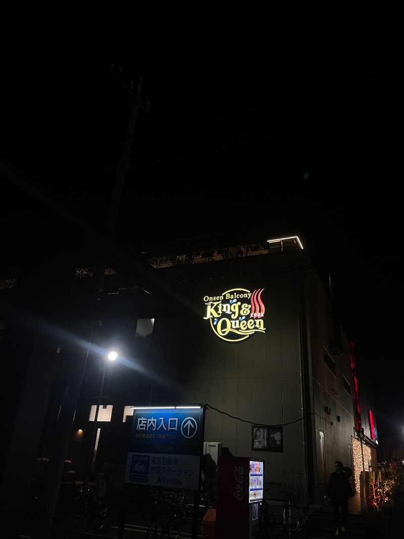 Sさんの温泉バルコニー キング&クイーンのサ活写真