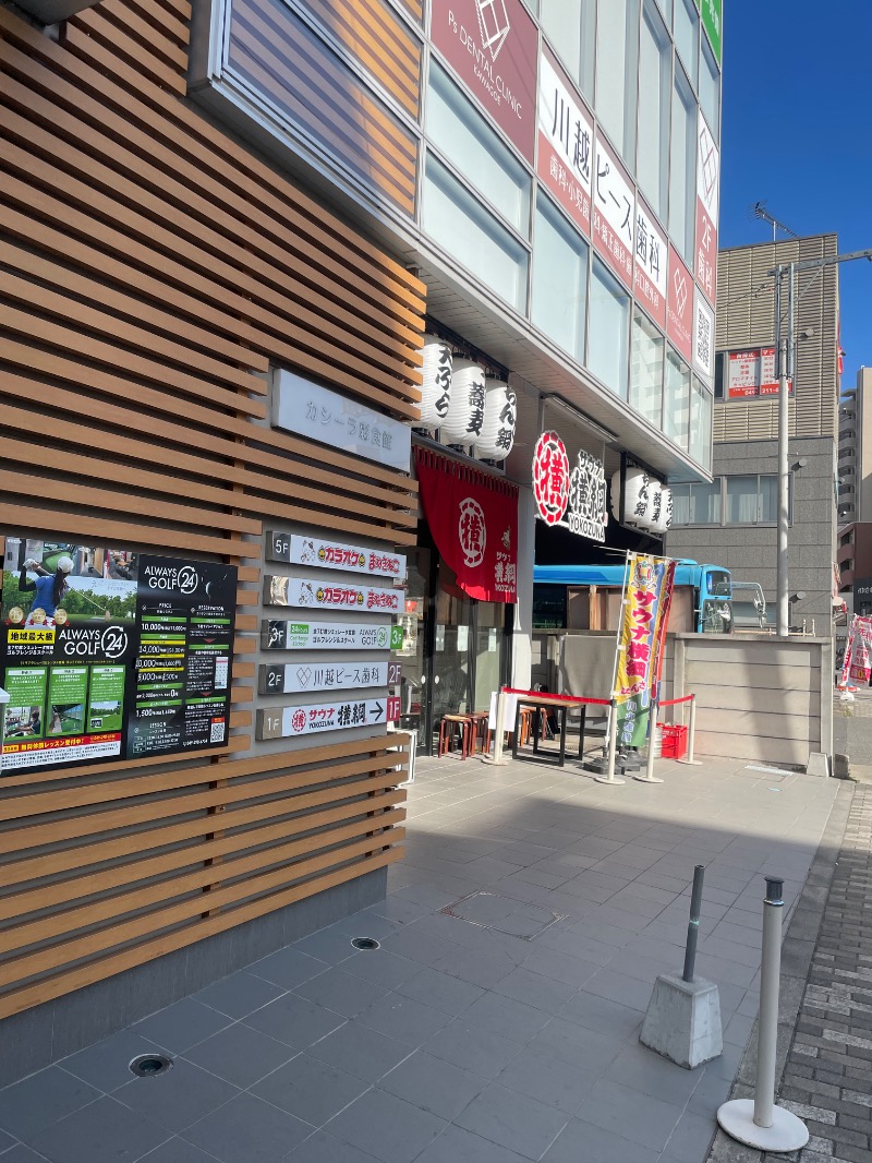 Sさんのサウナ横綱 本川越店のサ活写真