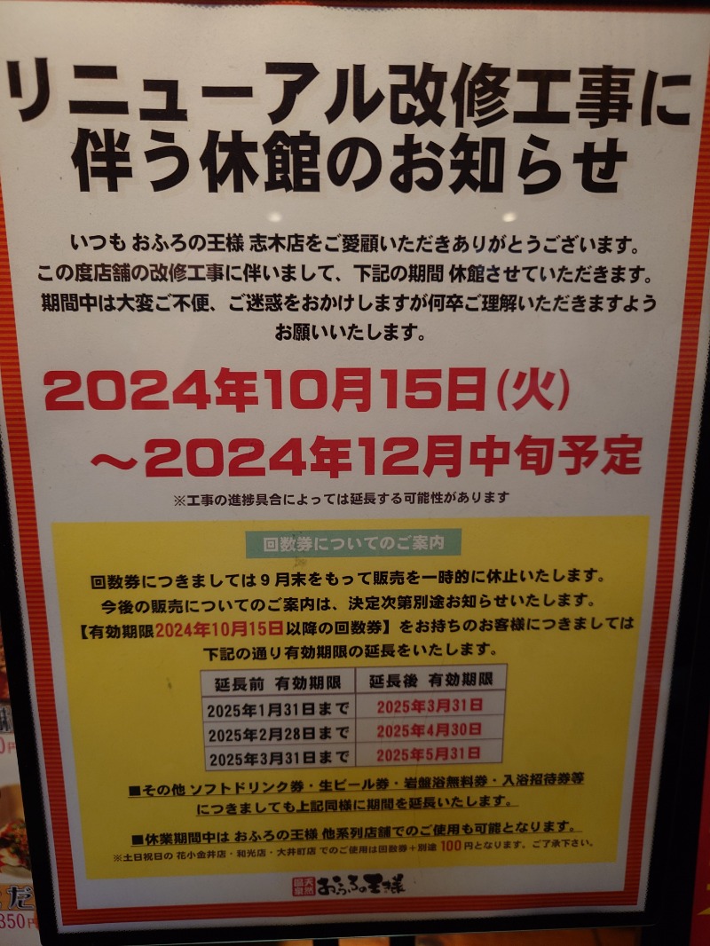 ウナギイヌ2号さんのおふろの王様 志木店のサ活写真