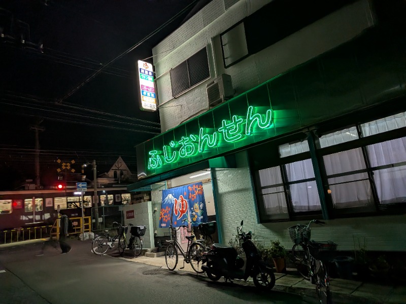 マイスターさんのふじ温泉のサ活写真