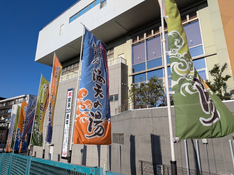 マイスターさんの天然温泉 満天の湯のサ活写真