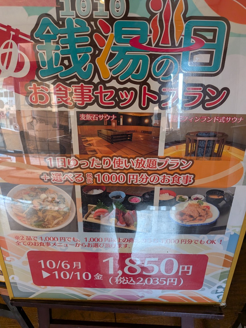マイスターさんの天然温泉 湯花楽厚木のサ活写真