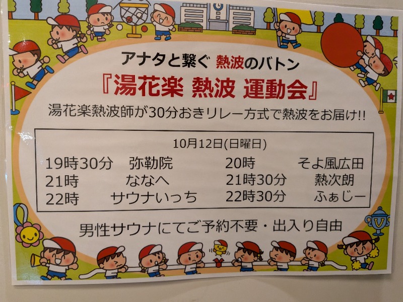 マイスターさんのととのいの郷 秦野湯花楽のサ活写真