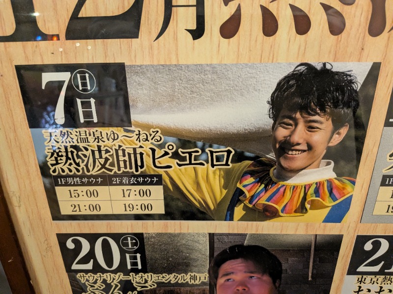 マイスターさんのととのいの郷 秦野湯花楽のサ活写真