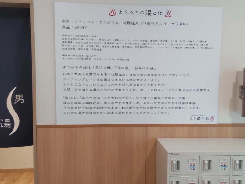 やすだ選手さんの山梨泊まれる温泉 より道の湯のサ活写真