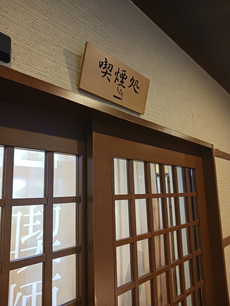 黒須組若頭 白川サウ也さんの稲城天然温泉 季乃彩(ときのいろどり )のサ活写真