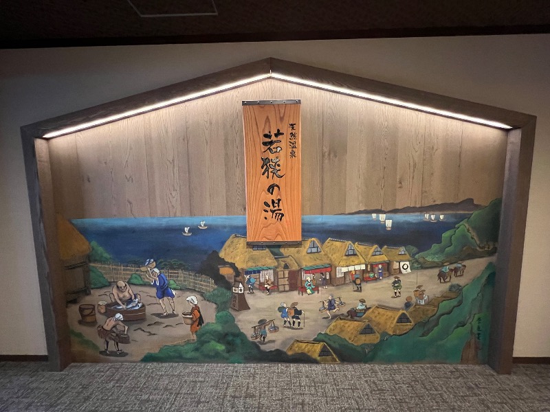 つばたグースさんの天然温泉 若狭の湯 ドーミーイン敦賀のサ活写真