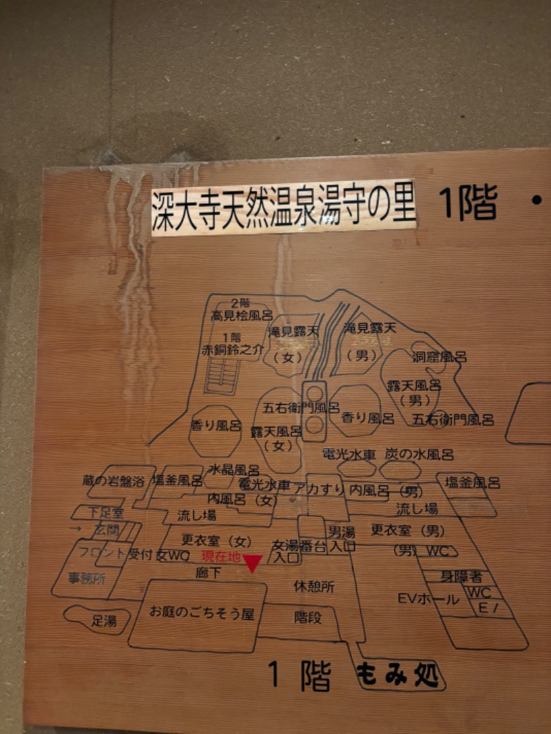 サウナイシダサウナさんの深大寺天然温泉 湯守の里のサ活写真