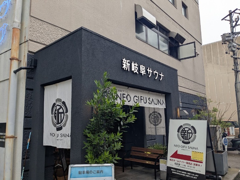 カエデ1221さんの新岐阜サウナのサ活写真