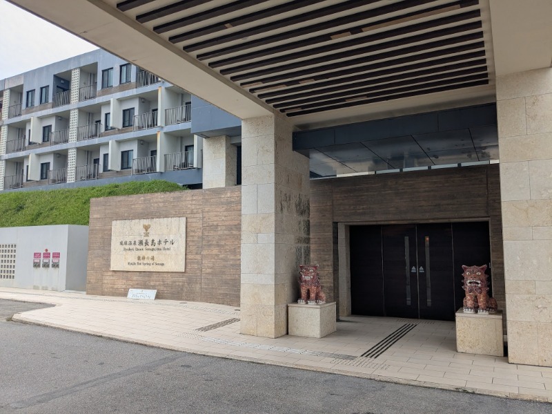 カエデ1221さんの琉球温泉 龍神の湯のサ活写真