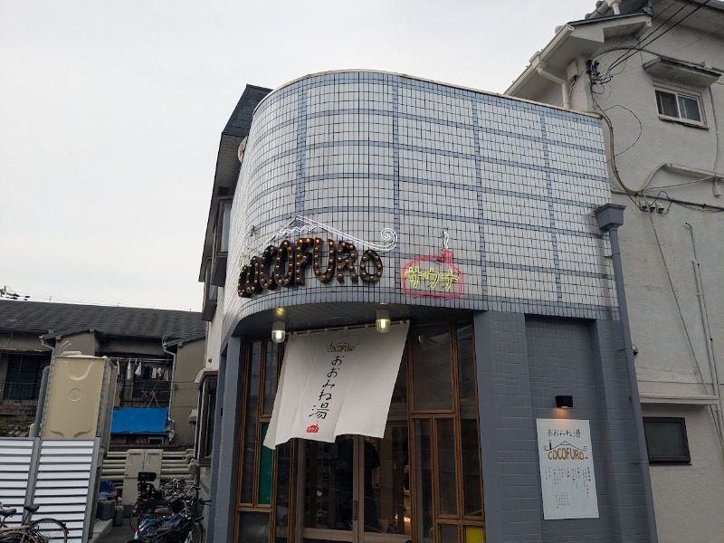 カエデ1221さんのCOCOFURO おおみね湯のサ活写真
