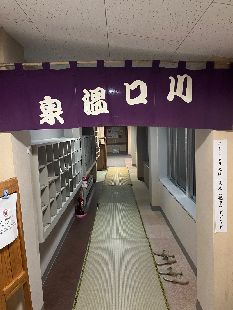 半ライス大盛りさんの川口温泉 奥羽山荘のサ活写真