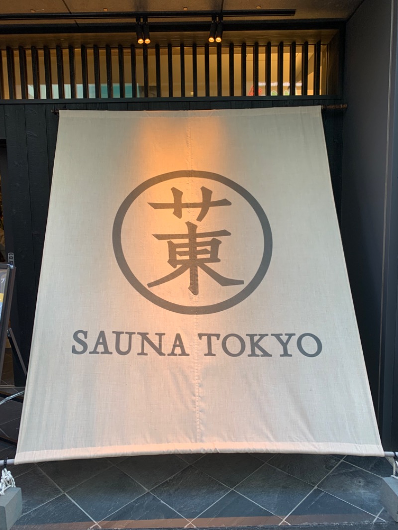 房総サウナーさんのサウナ東京 (Sauna Tokyo)のサ活写真