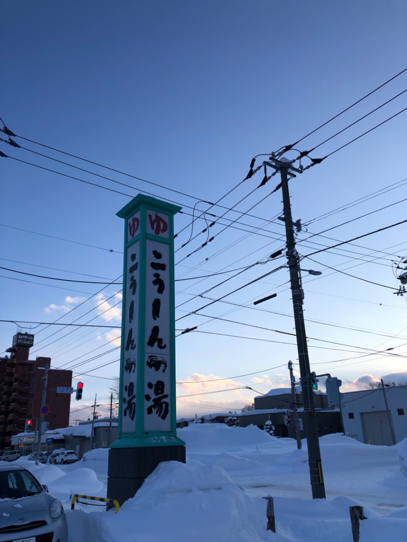 ポカリスさんのこうしんの湯のサ活写真