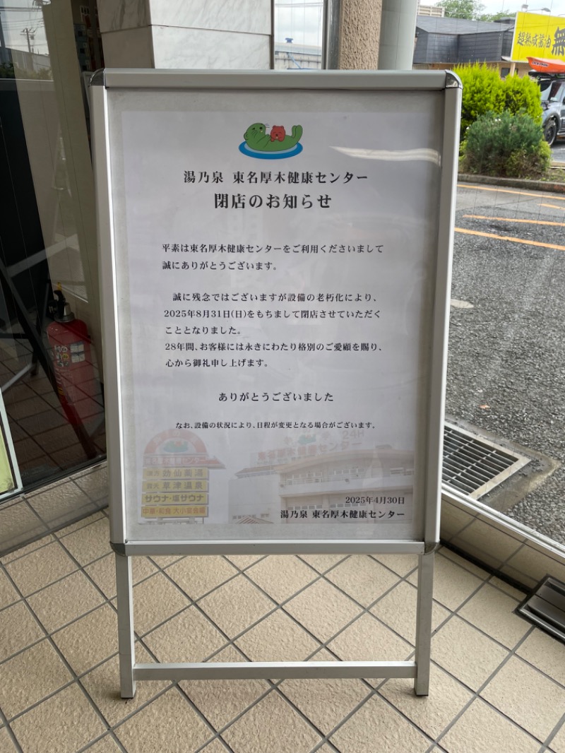 熱波兄弟さんの湯乃泉 東名厚木健康センターのサ活写真