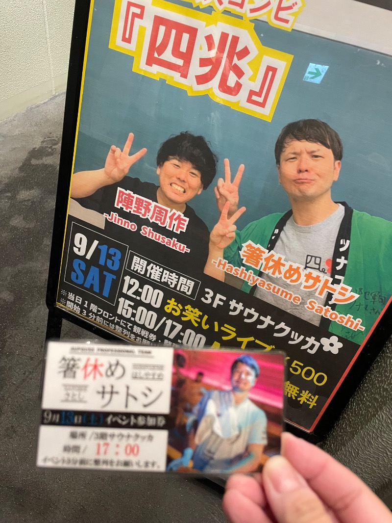 snow△♨️さんの花園温泉 sauna kukkaのサ活写真