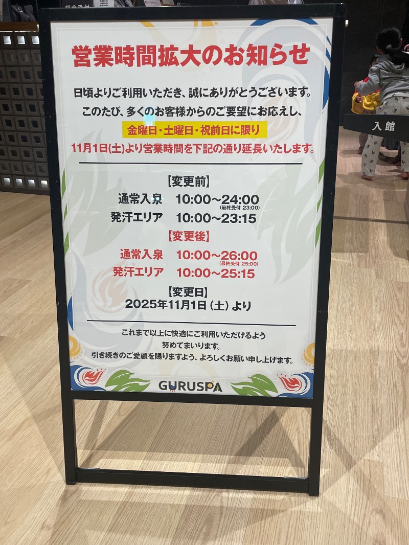 snow△♨️さんの松阪温泉GURUSPAのサ活写真