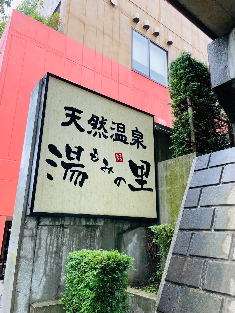 mi🌈さんのセンター南温泉 湯もみの里のサ活写真