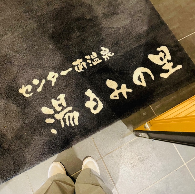 mi🌈さんのセンター南温泉 湯もみの里のサ活写真