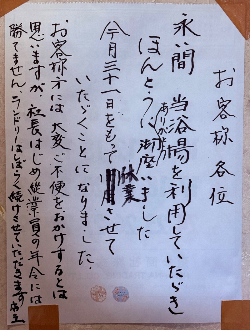 Dying2go2saunaさんの湯パーク南柏のサ活写真