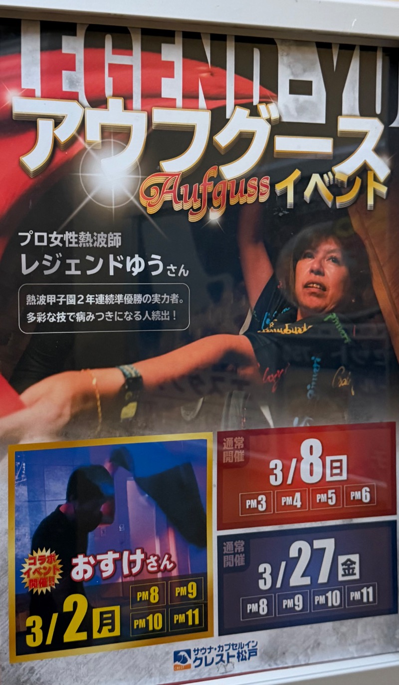 Dying2go2saunaさんのサウナ・カプセルイン クレスト松戸のサ活写真