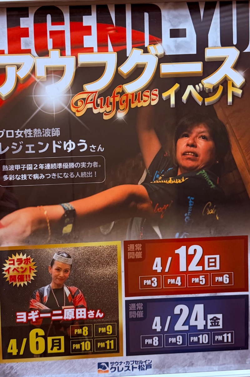 Dying2go2saunaさんのサウナ・カプセルイン クレスト松戸のサ活写真