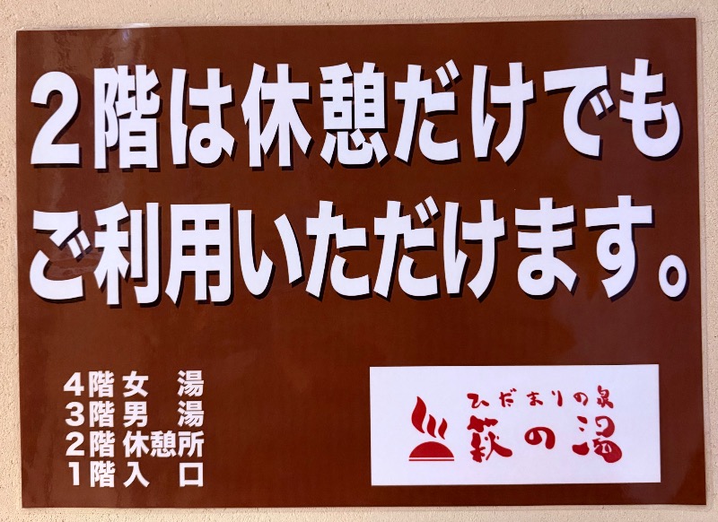 Dying2go2saunaさんのひだまりの泉 萩の湯のサ活写真