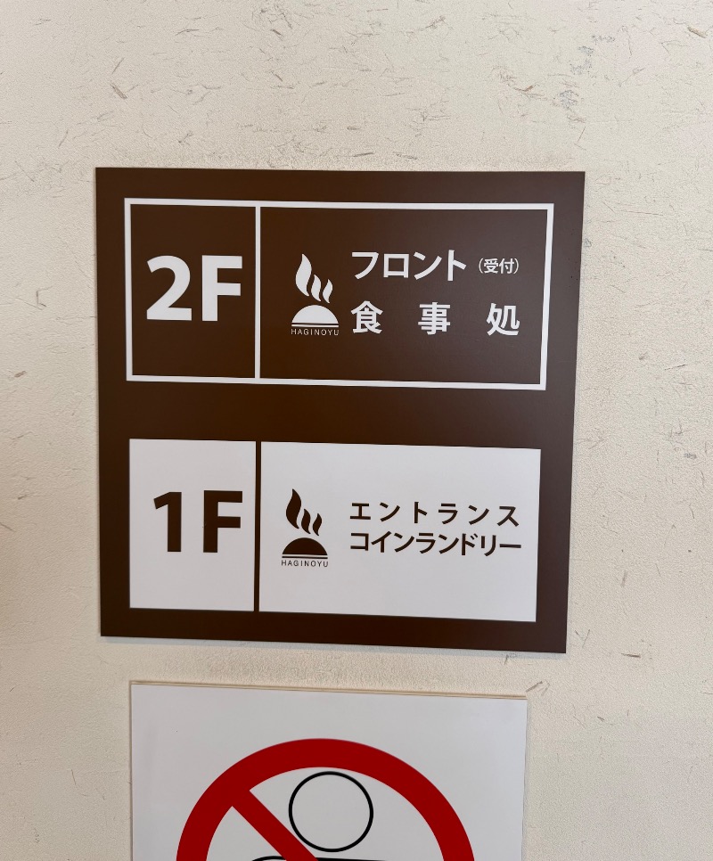 Dying2go2saunaさんのひだまりの泉 萩の湯のサ活写真