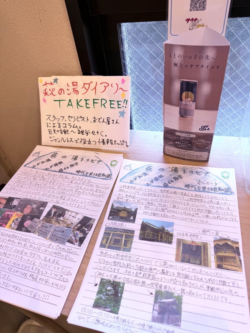 Dying2go2saunaさんのひだまりの泉 萩の湯のサ活写真