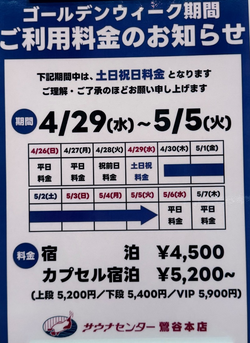 Dying2go2saunaさんのサウナセンター鶯谷本店のサ活写真