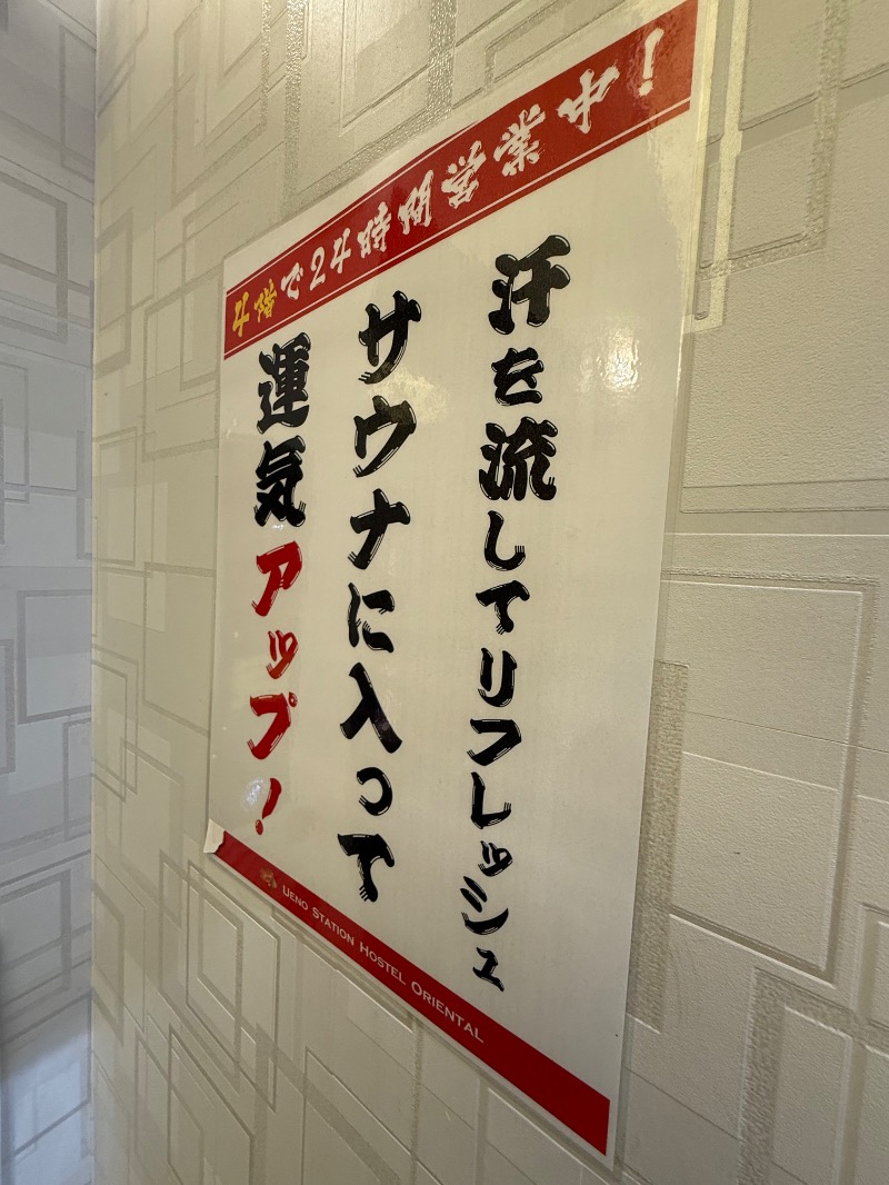 Dying2go2saunaさんの上野ステーションホステル オリエンタル2のサ活写真
