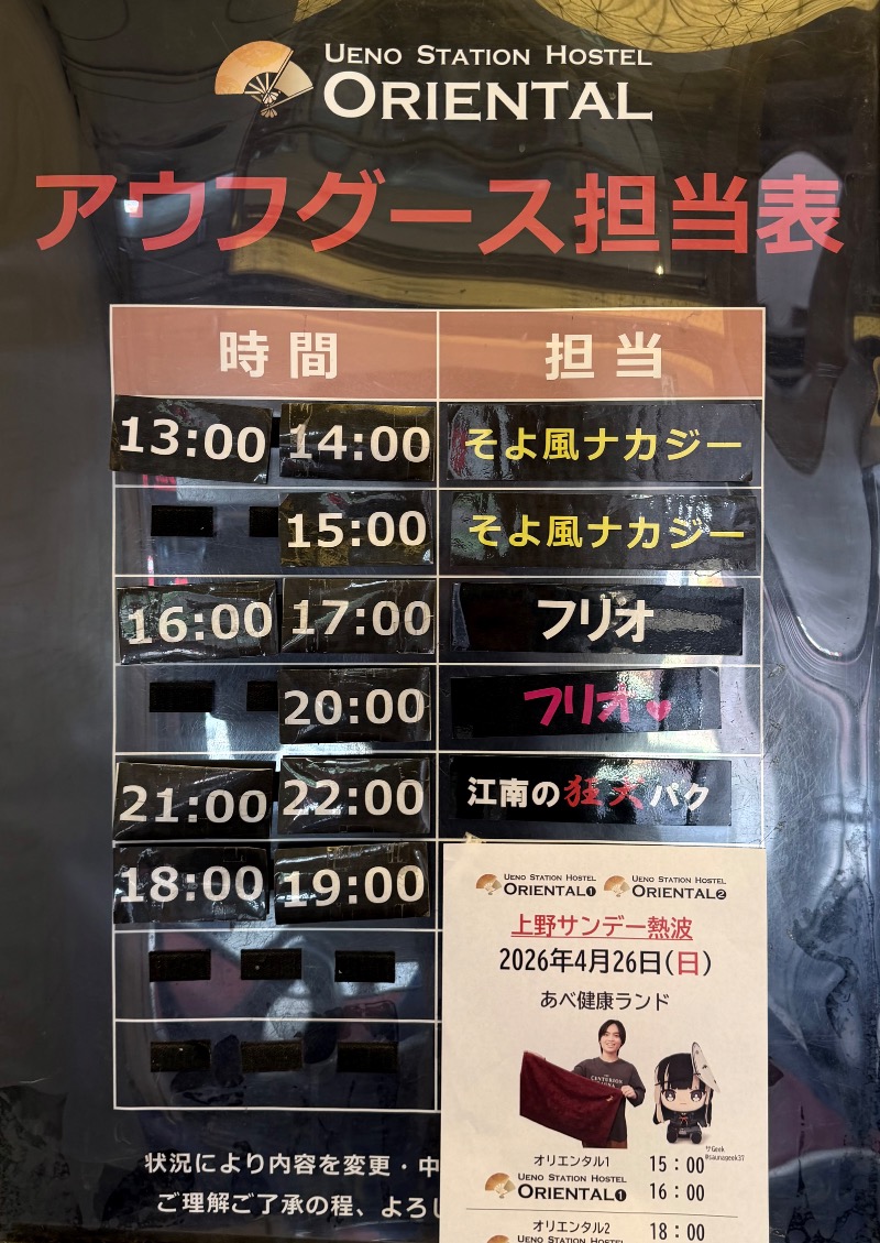 Dying2go2saunaさんの上野ステーションホステル オリエンタル2のサ活写真