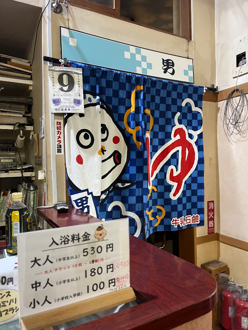 パグ王さんの八幡湯のサ活写真