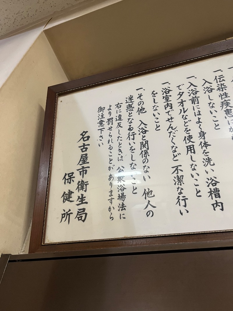パグ王さんの八幡湯のサ活写真